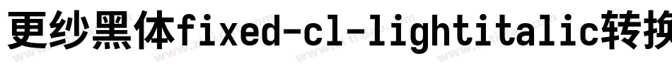 更纱黑体fixed-cl-lightitalic转换器字体转换