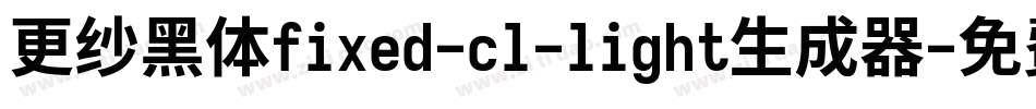 更纱黑体fixed-cl-light生成器字体转换