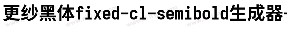 更纱黑体fixed-cl-semibold生成器字体转换