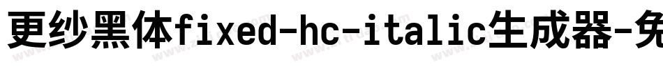 更纱黑体fixed-hc-italic生成器字体转换