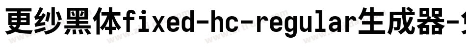更纱黑体fixed-hc-regular生成器字体转换