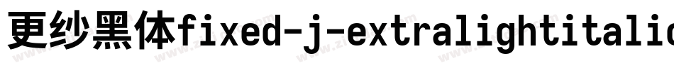 更纱黑体fixed-j-extralightitalic生成器字体转换