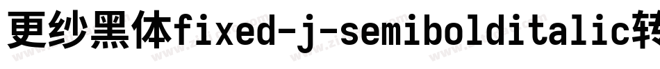 更纱黑体fixed-j-semibolditalic转换器字体转换