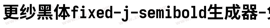 更纱黑体fixed-j-semibold生成器字体转换