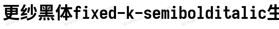 更纱黑体fixed-k-semibolditalic生成器字体转换