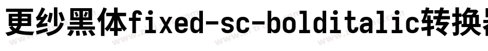 更纱黑体fixed-sc-bolditalic转换器字体转换