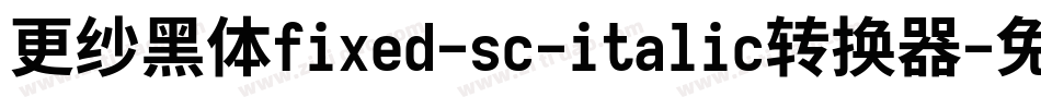 更纱黑体fixed-sc-italic转换器字体转换