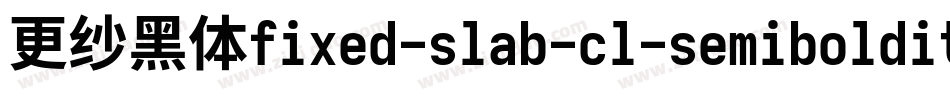 更纱黑体fixed-slab-cl-semibolditalic转换器字体转换