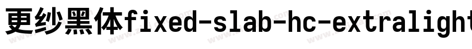 更纱黑体fixed-slab-hc-extralightitalic转换器字体转换