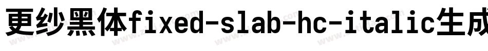 更纱黑体fixed-slab-hc-italic生成器字体转换