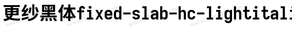 更纱黑体fixed-slab-hc-lightitalic生成器字体转换