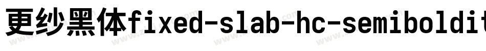 更纱黑体fixed-slab-hc-semibolditalic转换器字体转换