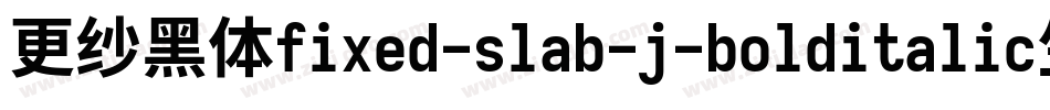 更纱黑体fixed-slab-j-bolditalic生成器字体转换