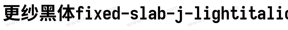 更纱黑体fixed-slab-j-lightitalic转换器字体转换