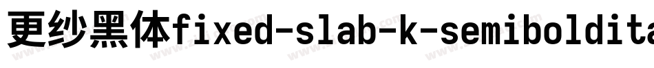 更纱黑体fixed-slab-k-semibolditalic生成器字体转换