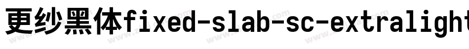 更纱黑体fixed-slab-sc-extralightitalic转换器字体转换