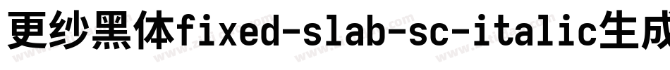 更纱黑体fixed-slab-sc-italic生成器字体转换