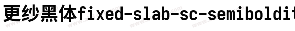 更纱黑体fixed-slab-sc-semibolditalic转换器字体转换