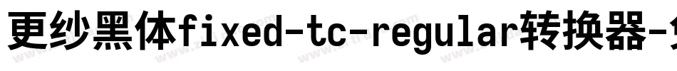 更纱黑体fixed-tc-regular转换器字体转换