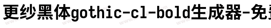 更纱黑体gothic-cl-bold生成器字体转换