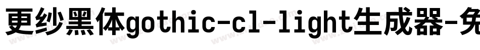 更纱黑体gothic-cl-light生成器字体转换