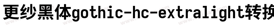 更纱黑体gothic-hc-extralight转换器字体转换
