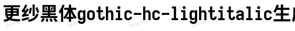 更纱黑体gothic-hc-lightitalic生成器字体转换
