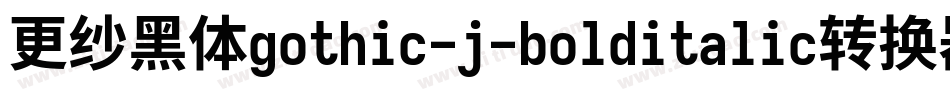 更纱黑体gothic-j-bolditalic转换器字体转换