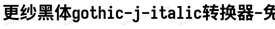 更纱黑体gothic-j-italic转换器字体转换