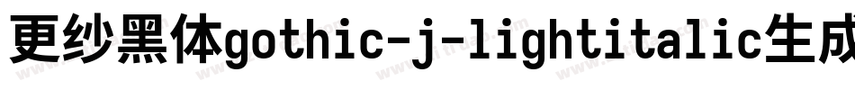 更纱黑体gothic-j-lightitalic生成器字体转换