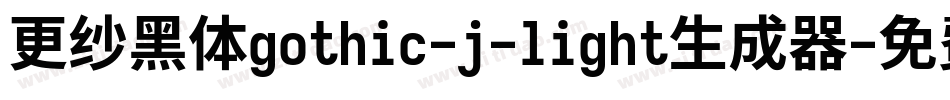 更纱黑体gothic-j-light生成器字体转换