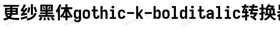 更纱黑体gothic-k-bolditalic转换器字体转换