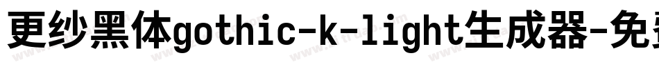更纱黑体gothic-k-light生成器字体转换
