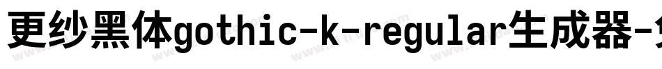 更纱黑体gothic-k-regular生成器字体转换