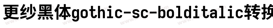 更纱黑体gothic-sc-bolditalic转换器字体转换
