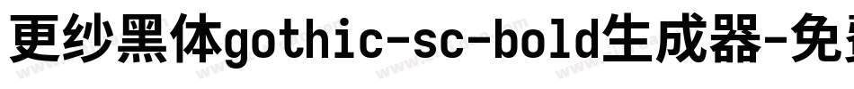 更纱黑体gothic-sc-bold生成器字体转换
