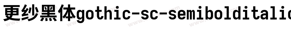 更纱黑体gothic-sc-semibolditalic转换器字体转换