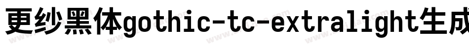 更纱黑体gothic-tc-extralight生成器字体转换