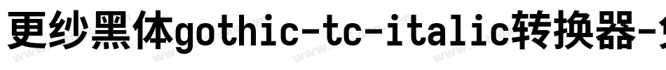 更纱黑体gothic-tc-italic转换器字体转换