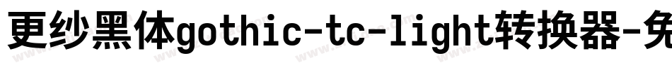 更纱黑体gothic-tc-light转换器字体转换