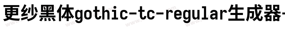 更纱黑体gothic-tc-regular生成器字体转换