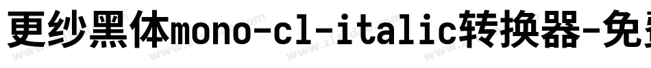 更纱黑体mono-cl-italic转换器字体转换