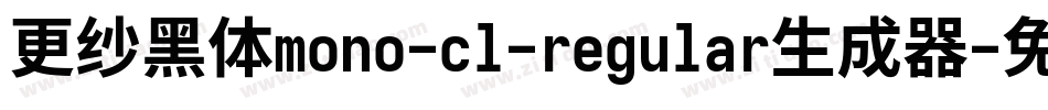 更纱黑体mono-cl-regular生成器字体转换