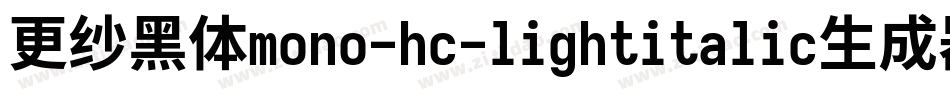 更纱黑体mono-hc-lightitalic生成器字体转换
