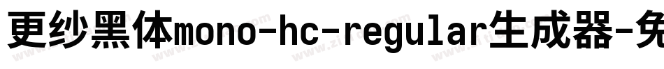 更纱黑体mono-hc-regular生成器字体转换