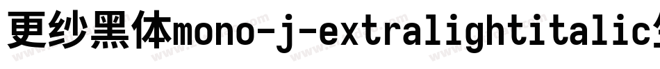 更纱黑体mono-j-extralightitalic生成器字体转换