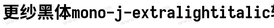 更纱黑体mono-j-extralightitalic转换器字体转换