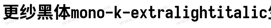 更纱黑体mono-k-extralightitalic生成器字体转换