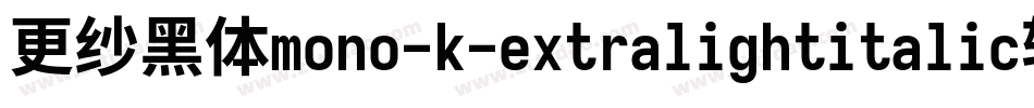 更纱黑体mono-k-extralightitalic转换器字体转换