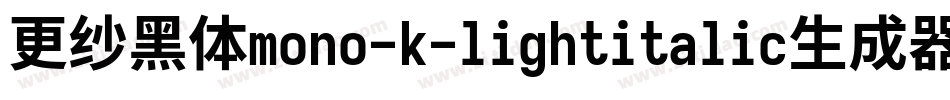 更纱黑体mono-k-lightitalic生成器字体转换